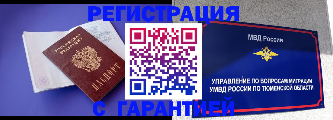 миграционный учет в Болотном