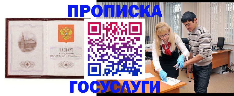 прописка 2025 в Болотном