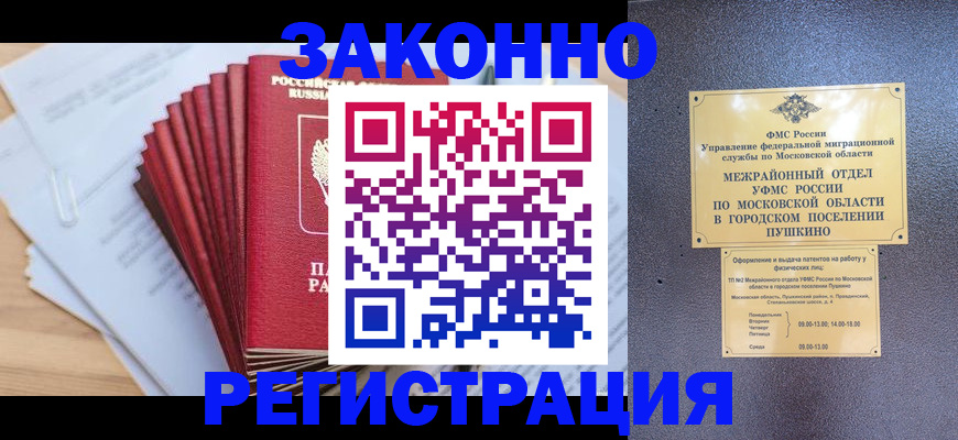 временная регистрация купить в Болотном