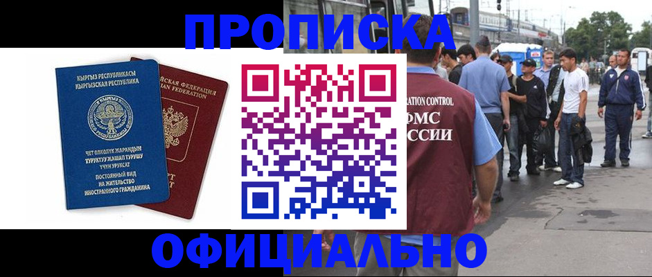 временная регистрация в Болотном